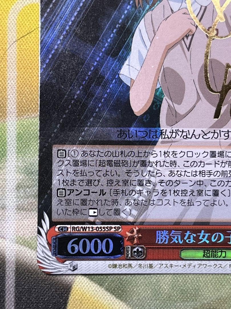 ヴァイスシュヴァルツ 勝気な女の子　美琴　SP サイン　2種 Amazon.co.jp: ヴァイス シュバルツ 勝気な女の子 美琴 SP